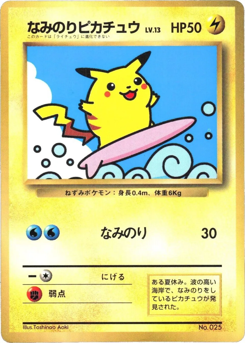 Pikachu surfeur